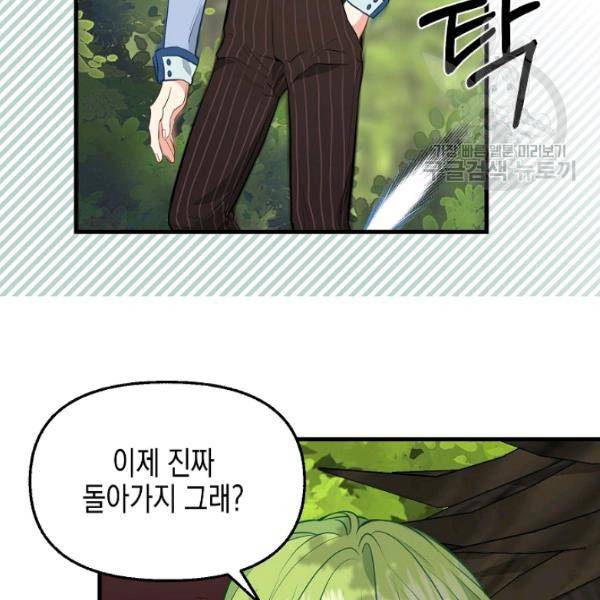 나를 버려주세요 47화 62