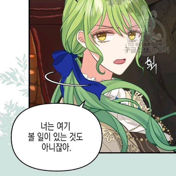 나를 버려주세요 47화 63
