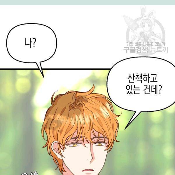 나를 버려주세요 47화 64