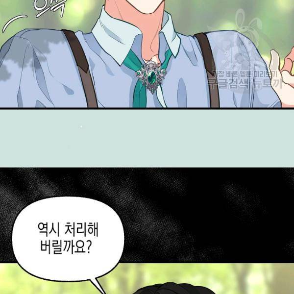 나를 버려주세요 47화 65