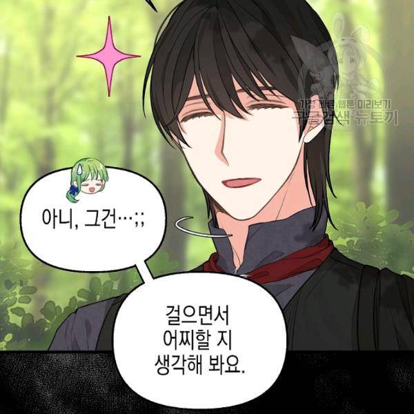 나를 버려주세요 47화 66
