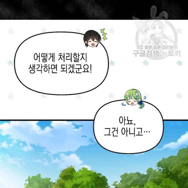 나를 버려주세요 47화 67