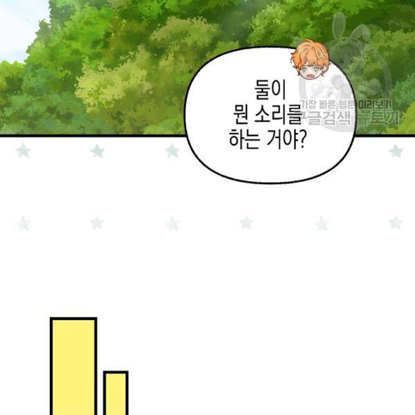 나를 버려주세요 47화 68