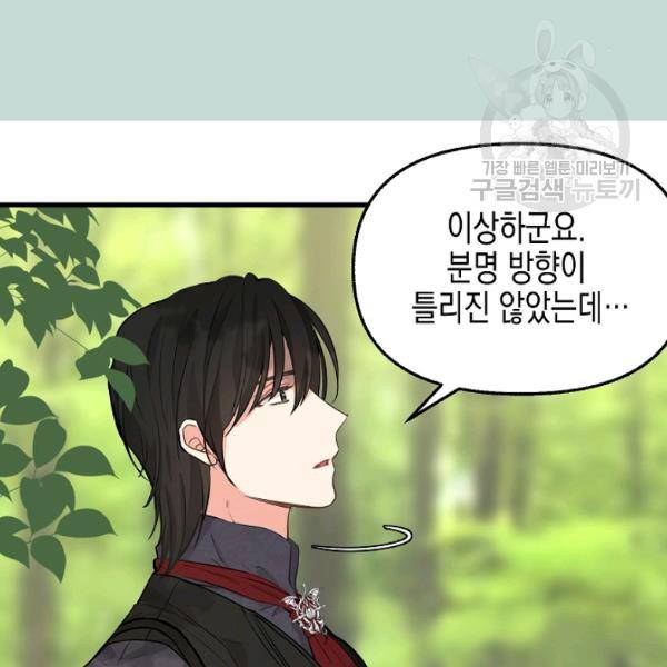 나를 버려주세요 47화 70