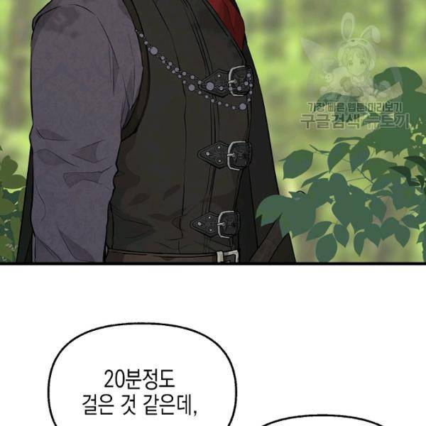 나를 버려주세요 47화 71