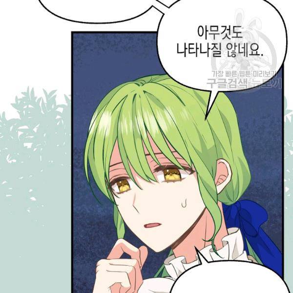 나를 버려주세요 47화 72