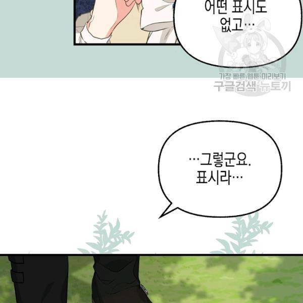 나를 버려주세요 47화 73