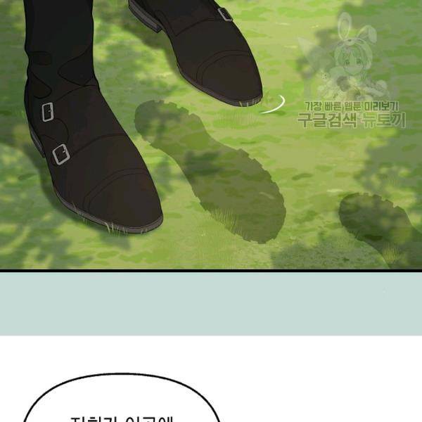나를 버려주세요 47화 74