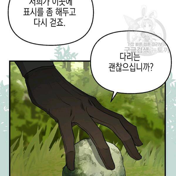 나를 버려주세요 47화 75