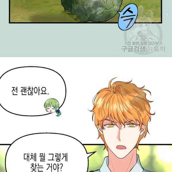 나를 버려주세요 47화 76