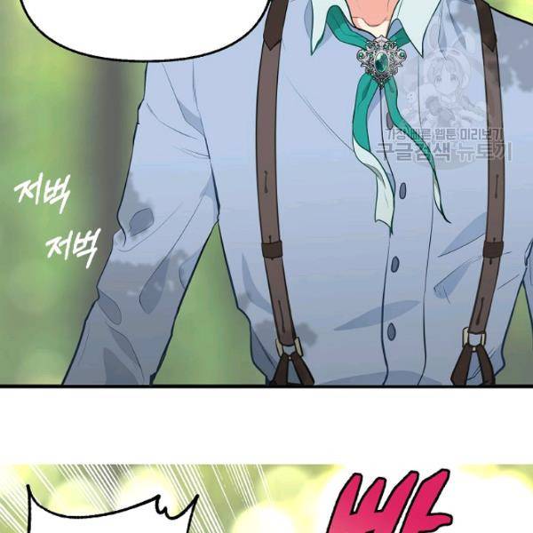 나를 버려주세요 47화 77