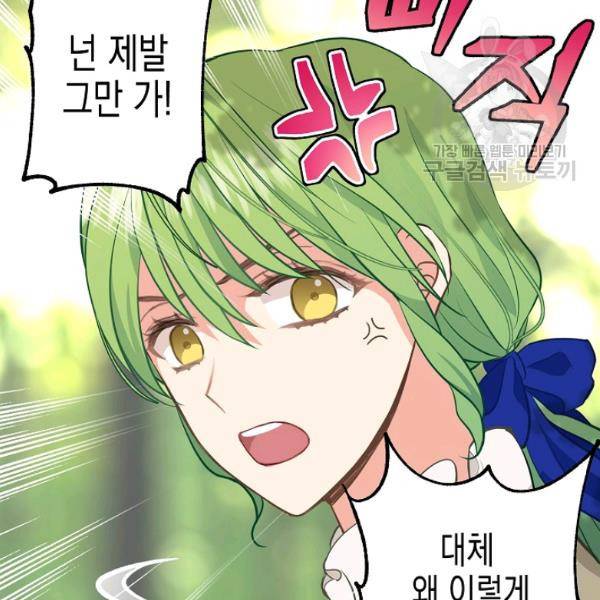 나를 버려주세요 47화 78