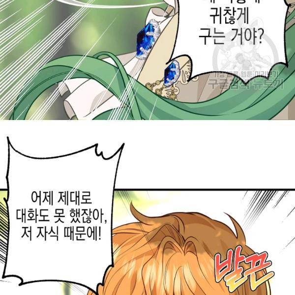 나를 버려주세요 47화 79