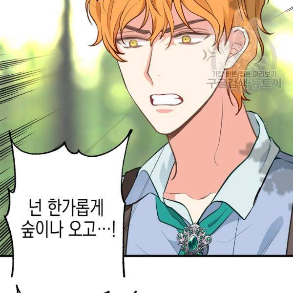 나를 버려주세요 47화 80