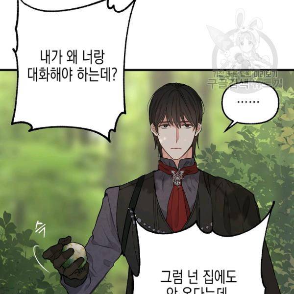 나를 버려주세요 47화 81