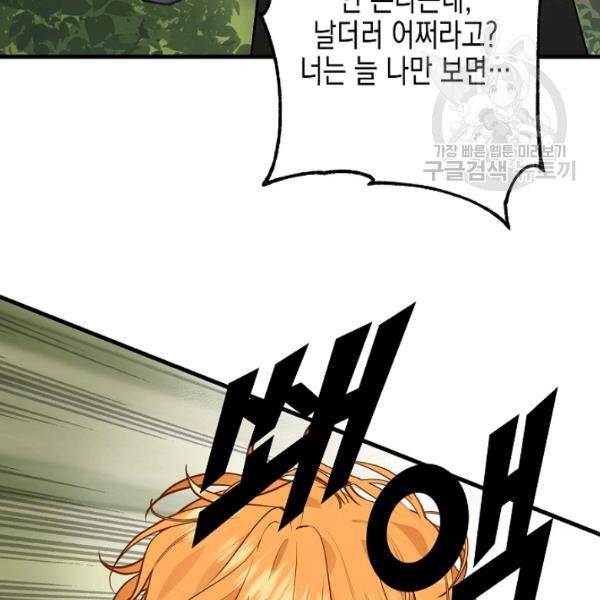 나를 버려주세요 47화 82