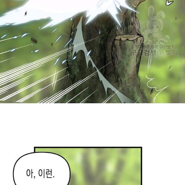 나를 버려주세요 47화 85