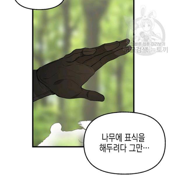 나를 버려주세요 47화 86