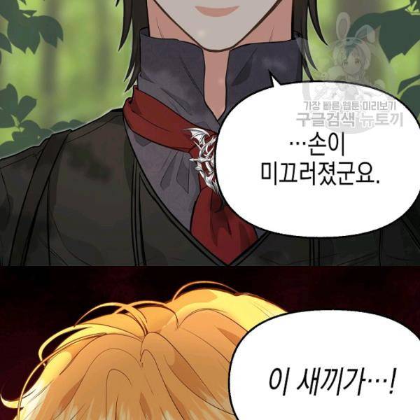 나를 버려주세요 47화 88
