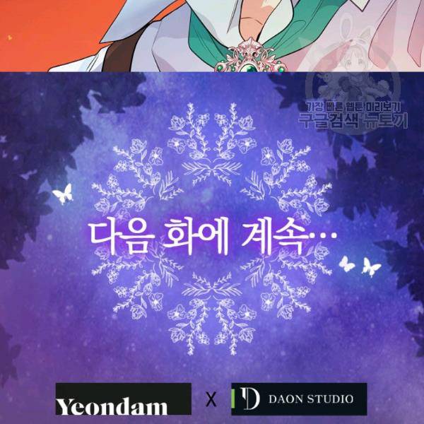 나를 버려주세요 47화 90