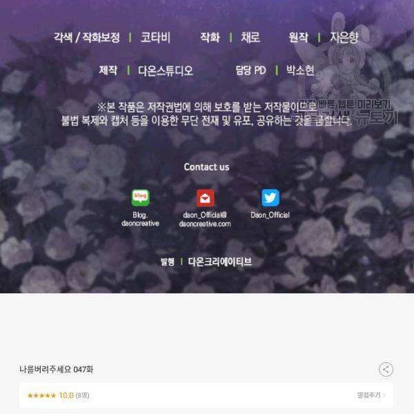나를 버려주세요 47화 91