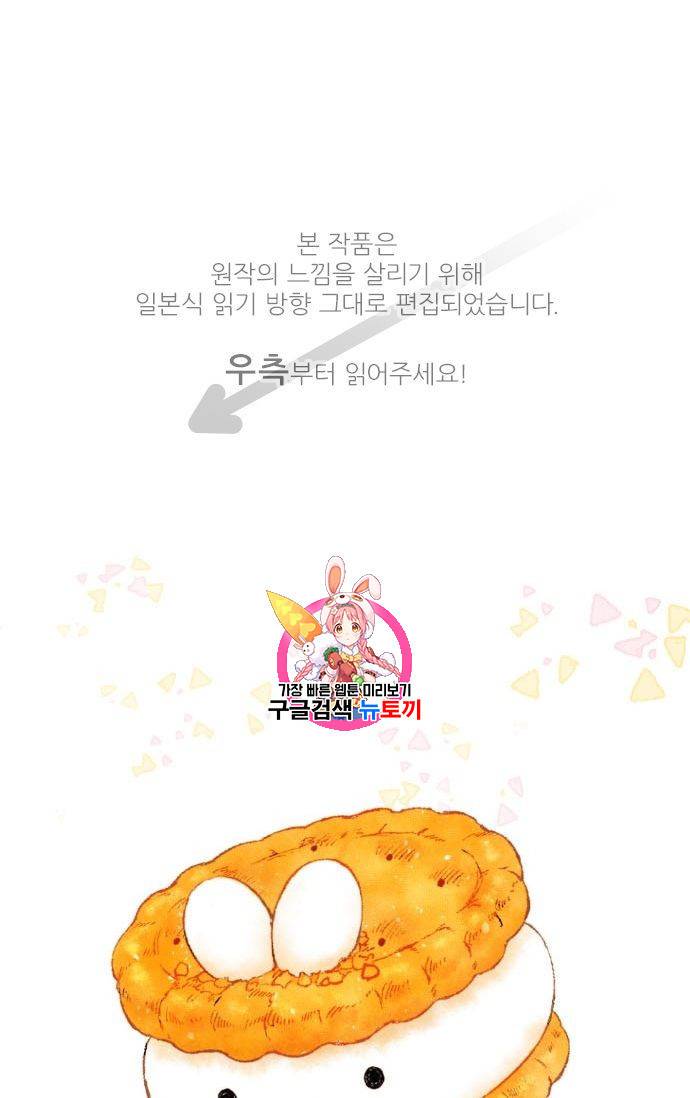 냠냠토끼 43화 1