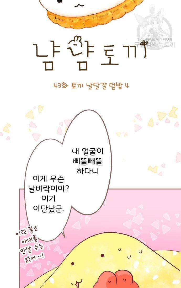 냠냠토끼 43화 2