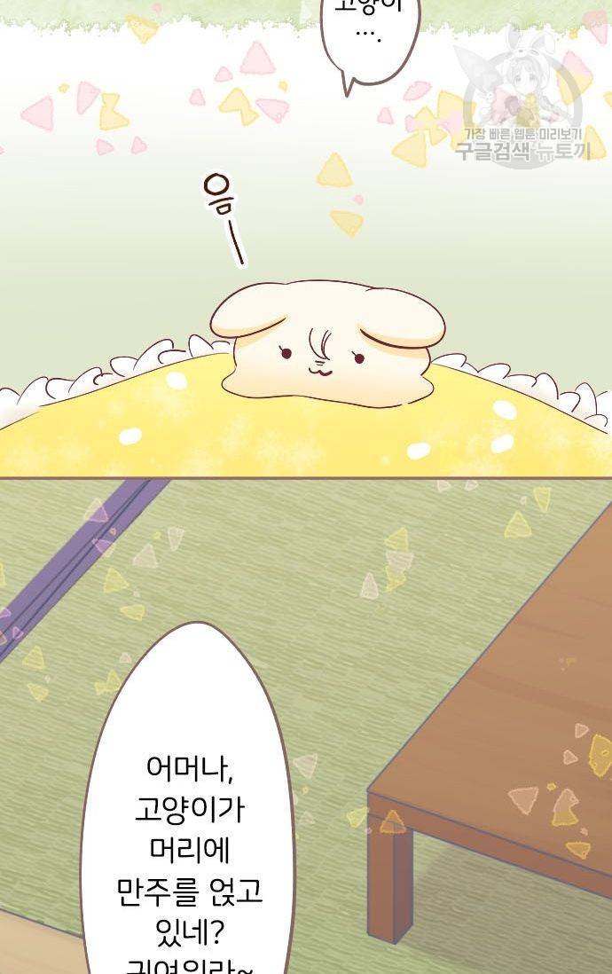 냠냠토끼 43화 4