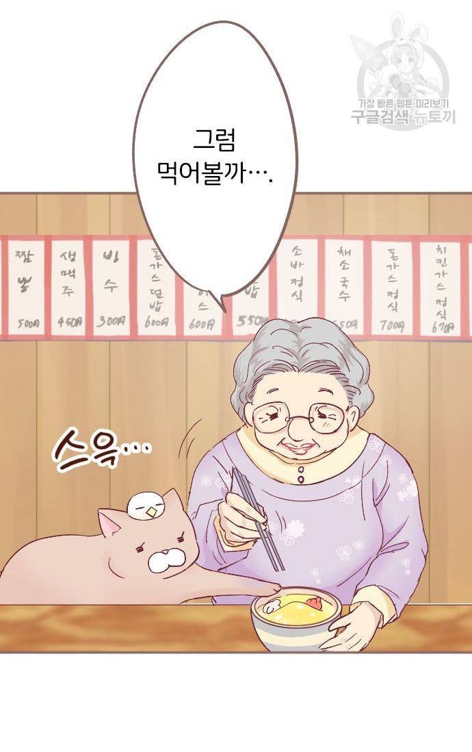 냠냠토끼 43화 6