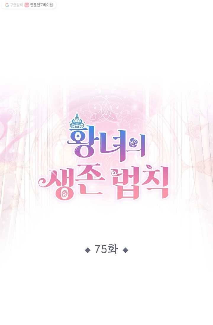 황녀의 생존법칙 75화 1