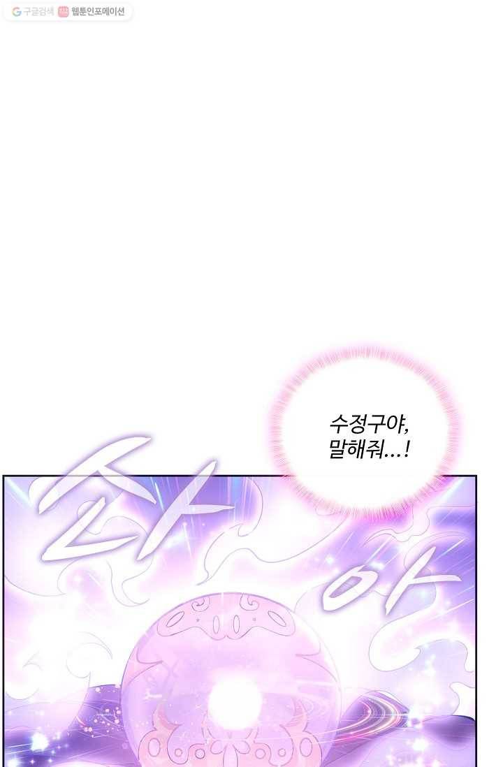황녀의 생존법칙 75화 2