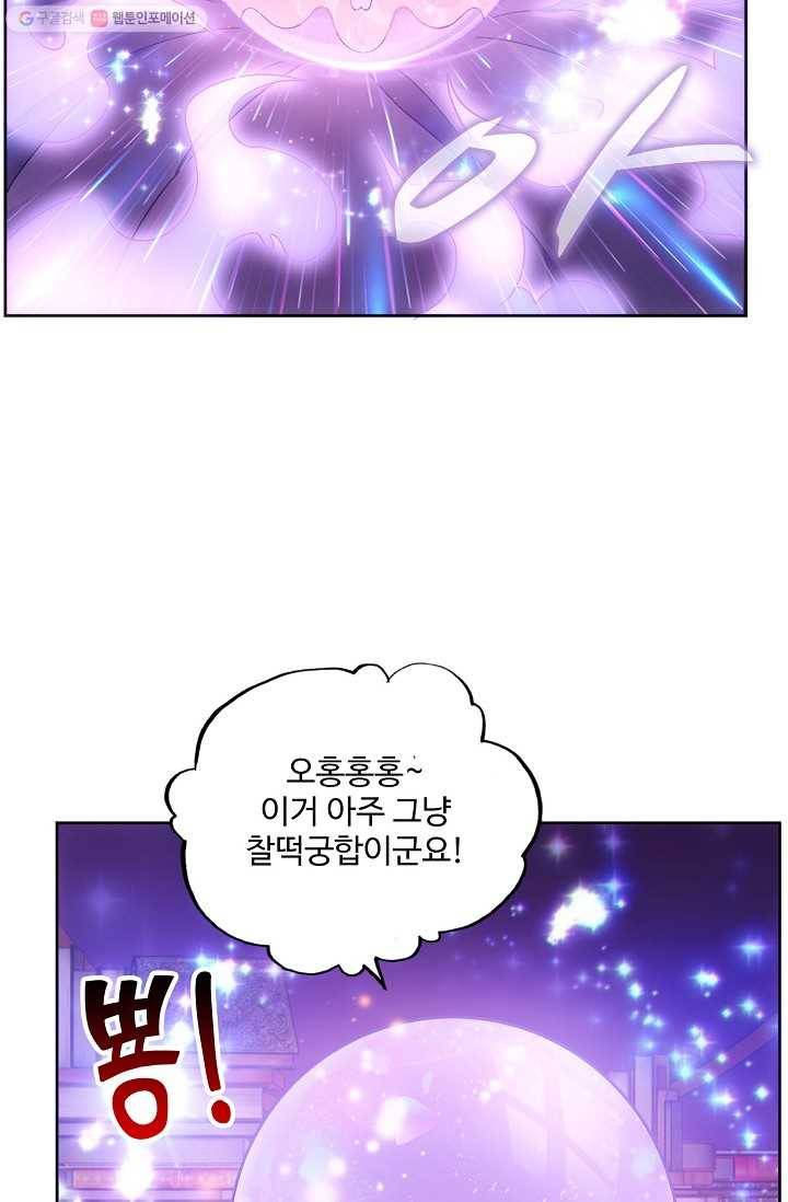 황녀의 생존법칙 75화 3