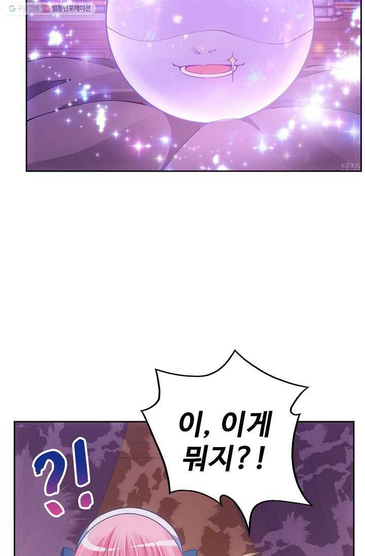 황녀의 생존법칙 75화 4