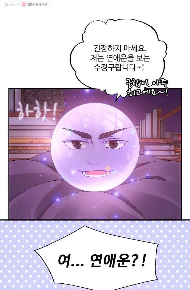 황녀의 생존법칙 75화 6