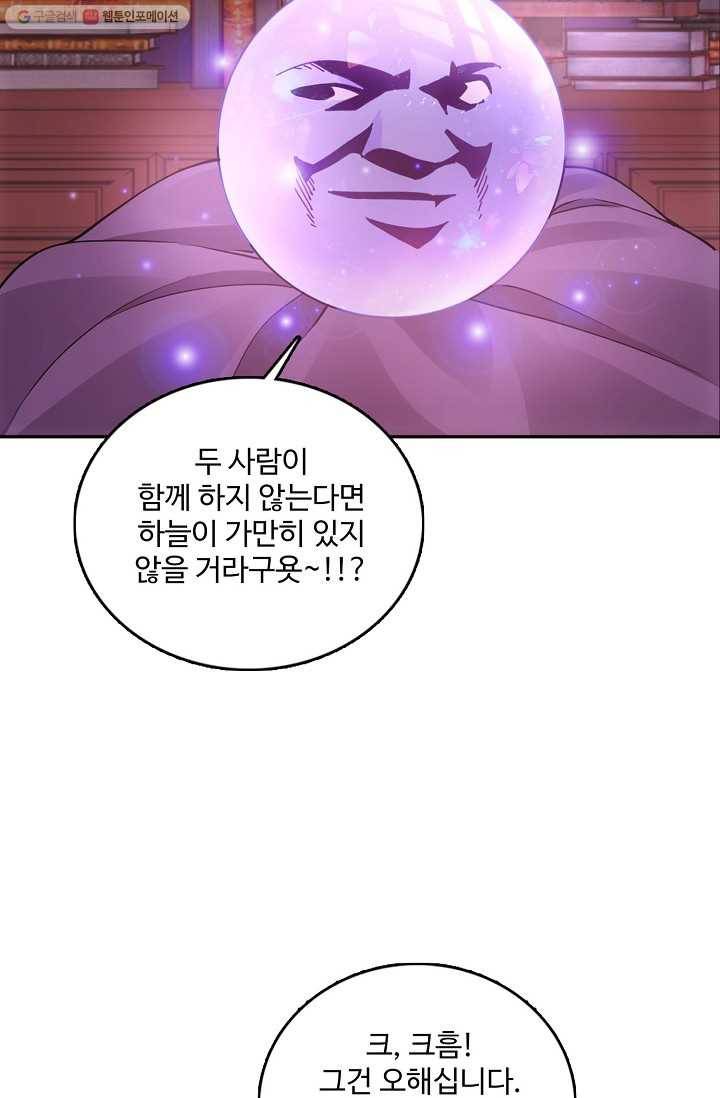 황녀의 생존법칙 75화 8