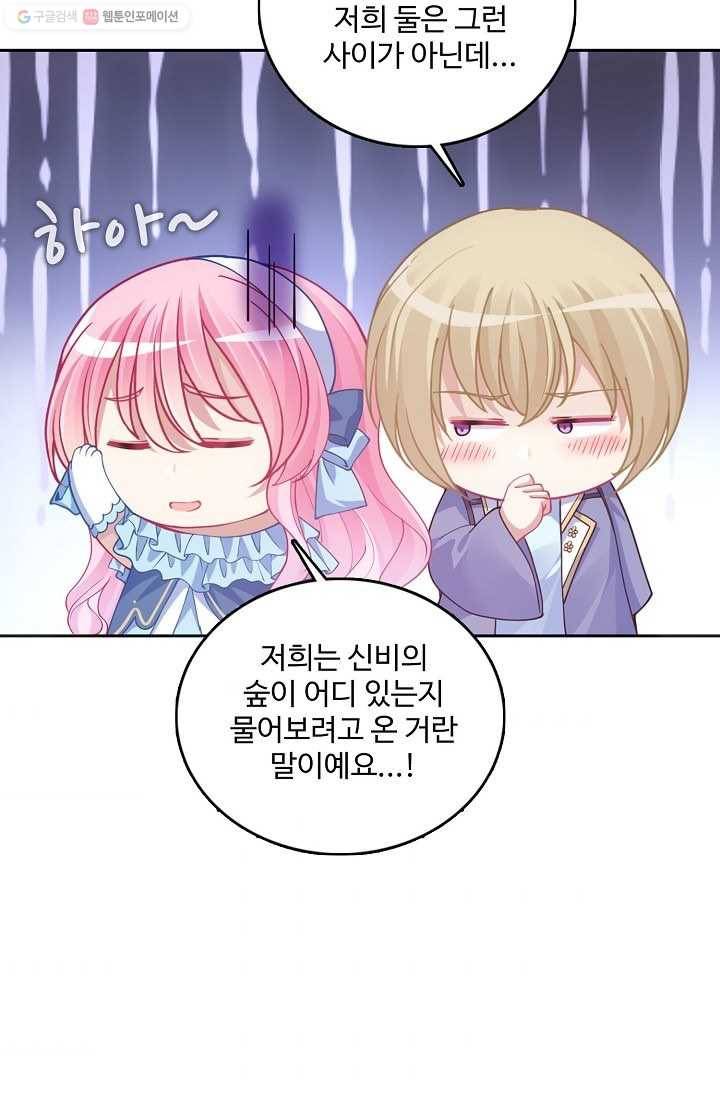 황녀의 생존법칙 75화 9