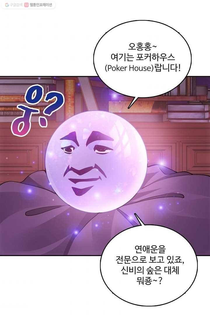 황녀의 생존법칙 75화 10