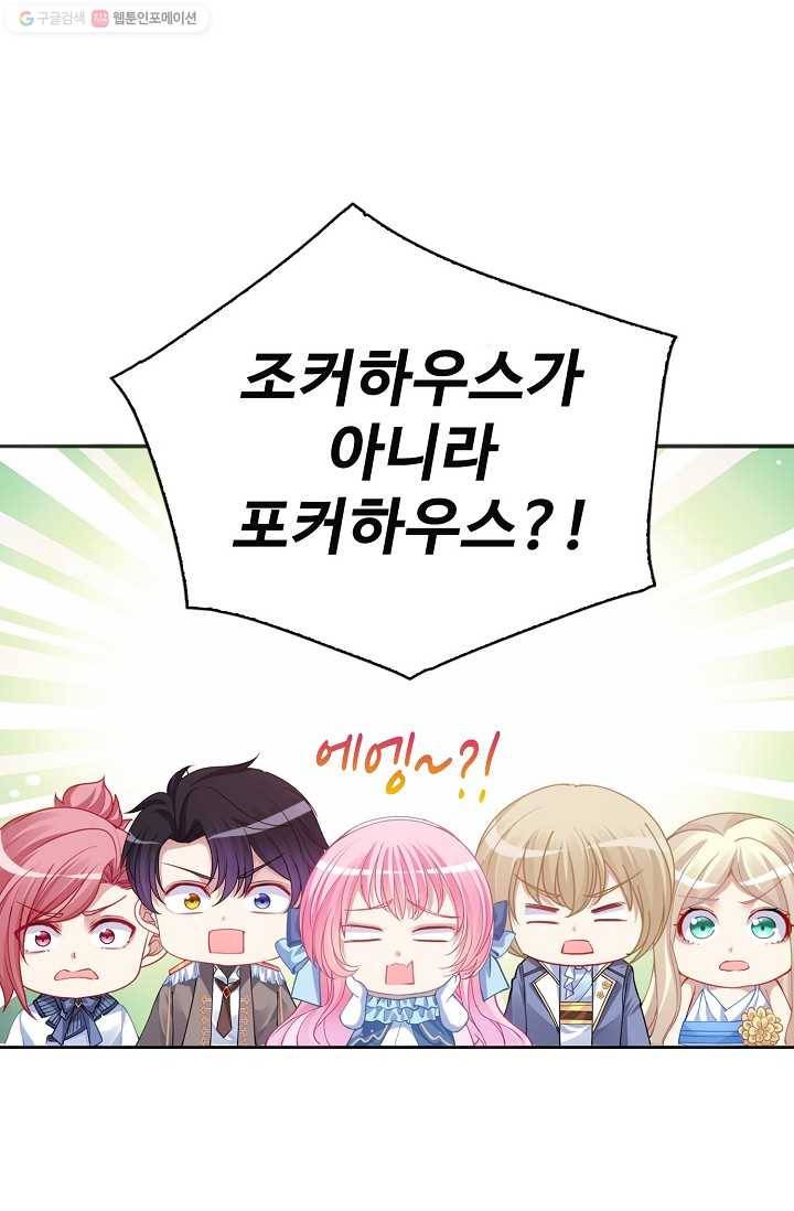 황녀의 생존법칙 75화 11