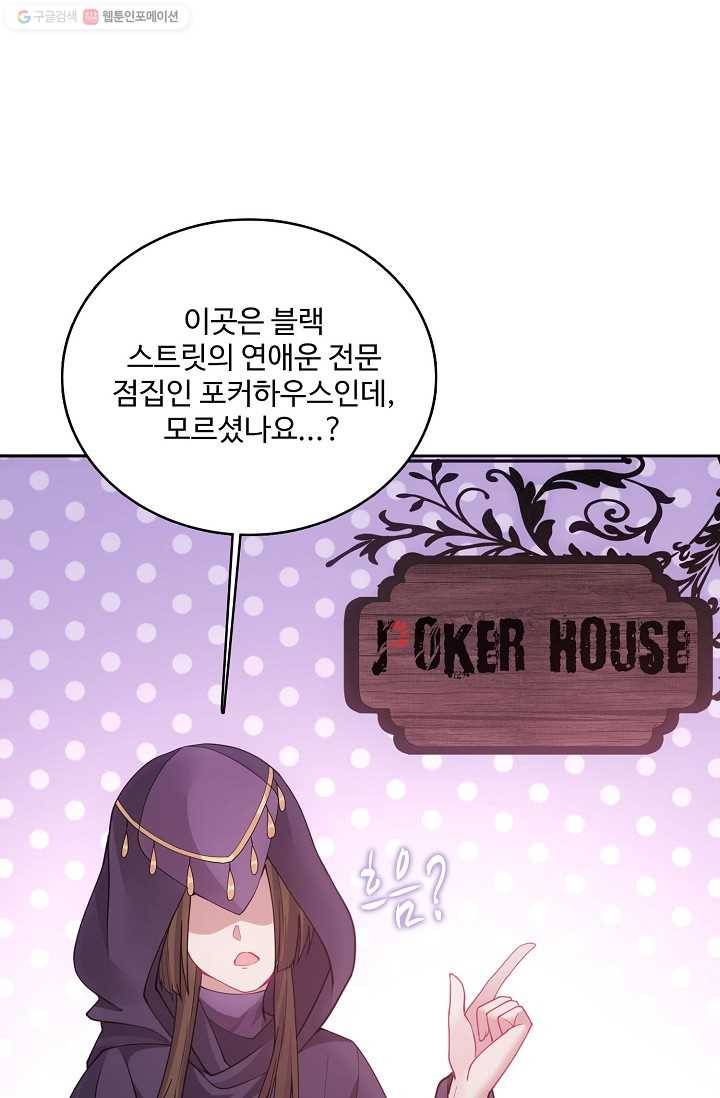 황녀의 생존법칙 75화 12