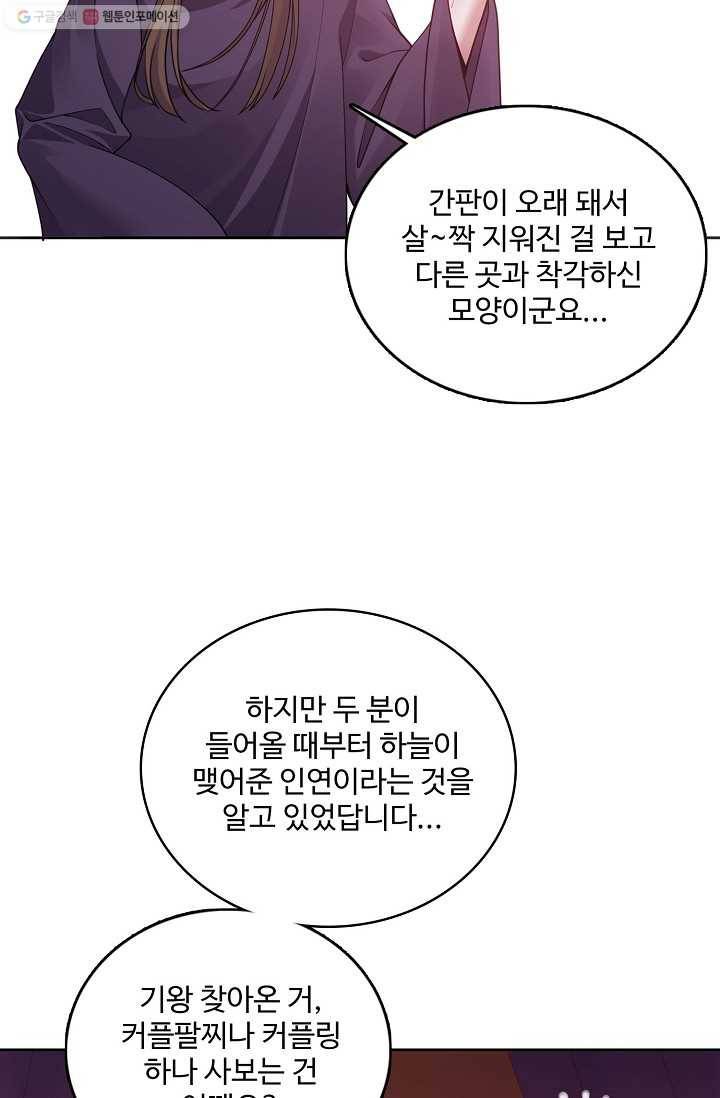 황녀의 생존법칙 75화 13