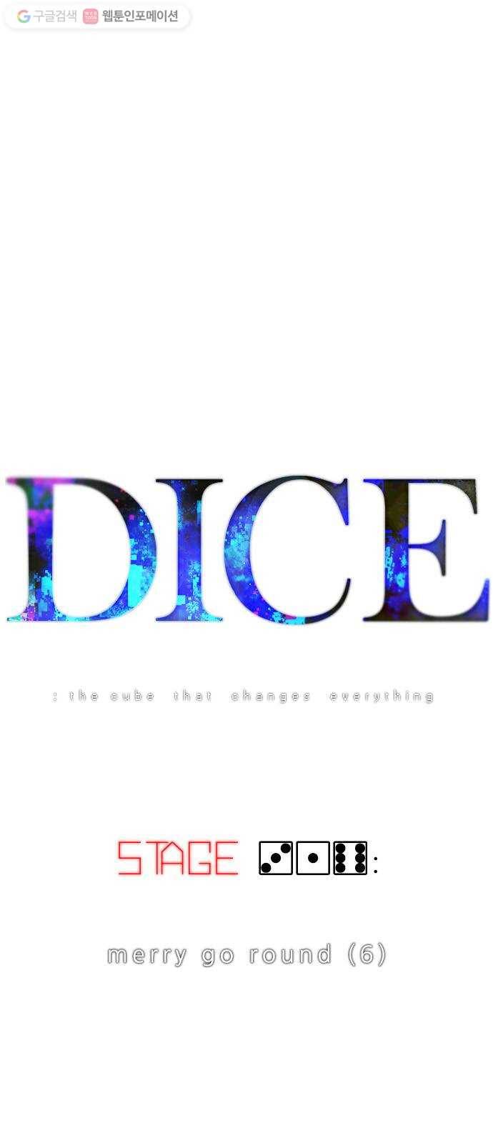 다이스(DICE) STAGE 316 merry go round (6) 1