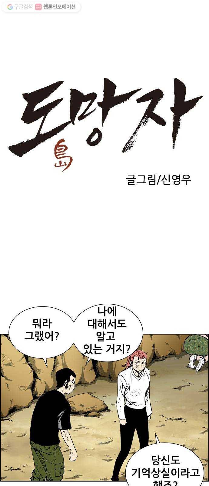 도망자 177화 1
