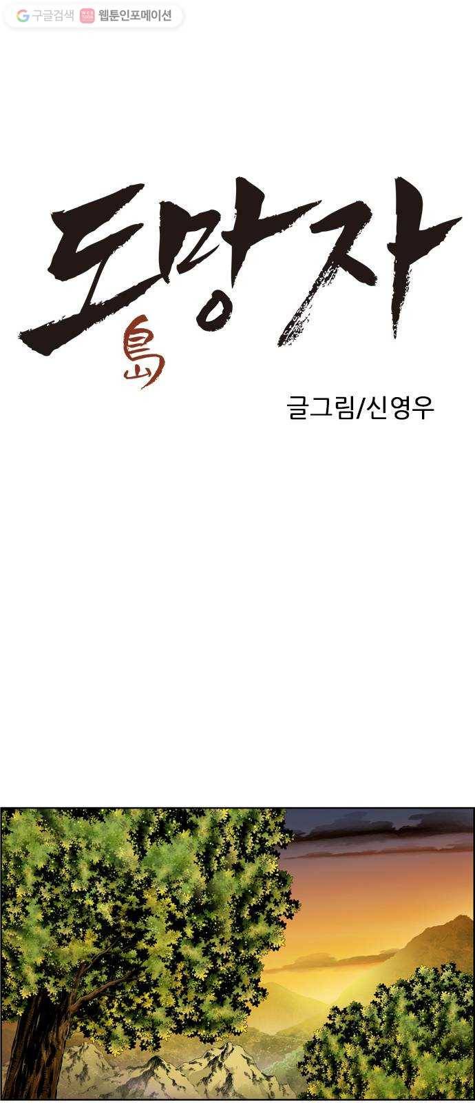 도망자 183화 1