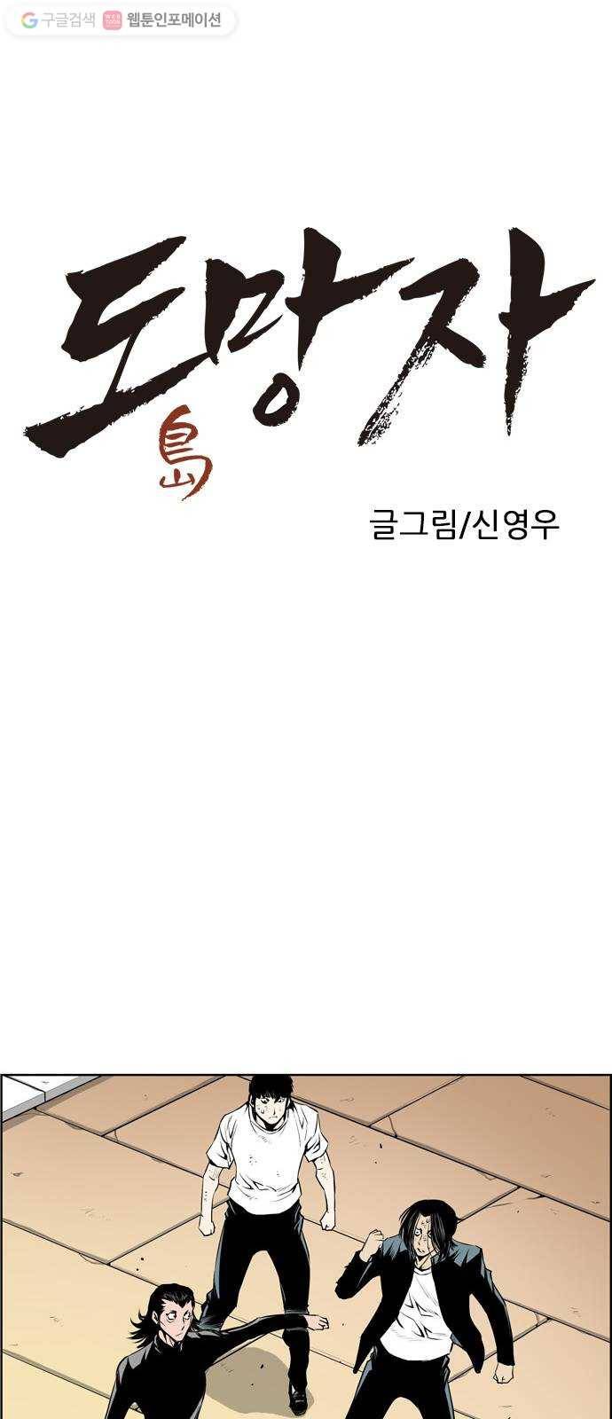 도망자 189화 1