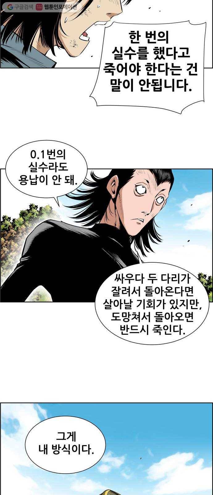 도망자 189화 5