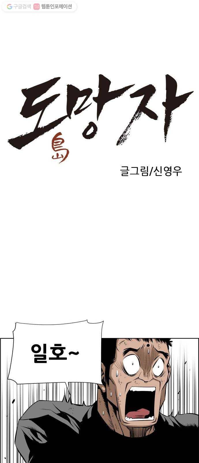 도망자 195화 1