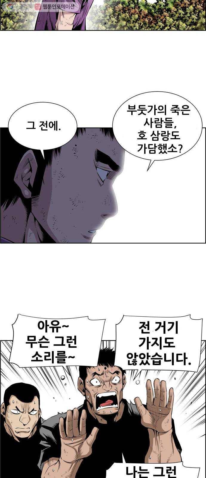 도망자 195화 4
