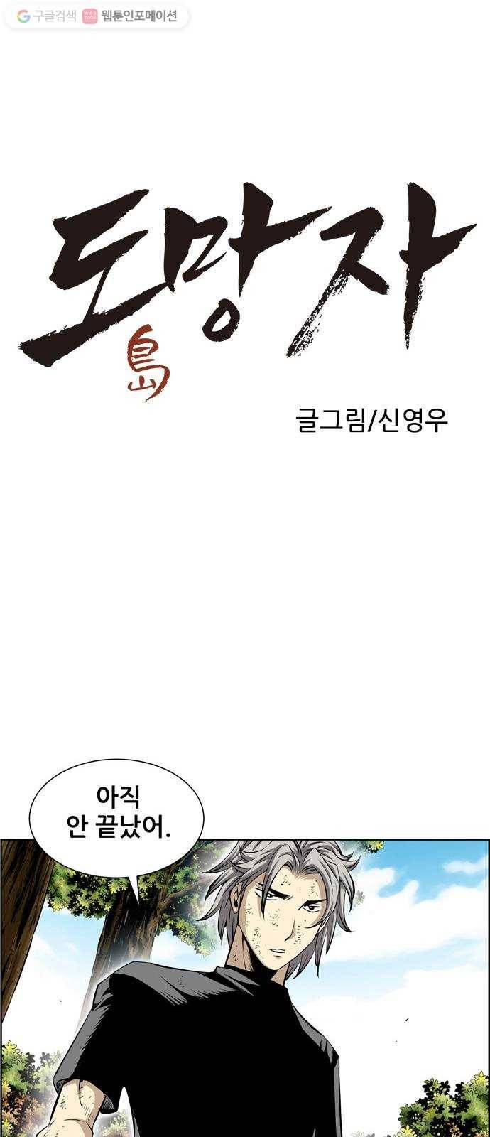 도망자 206화 1