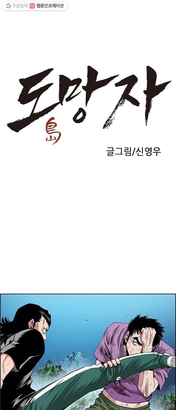 도망자 212화 1