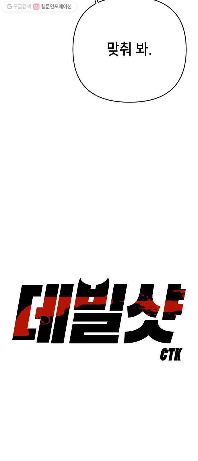 데빌샷 프롤로그 25